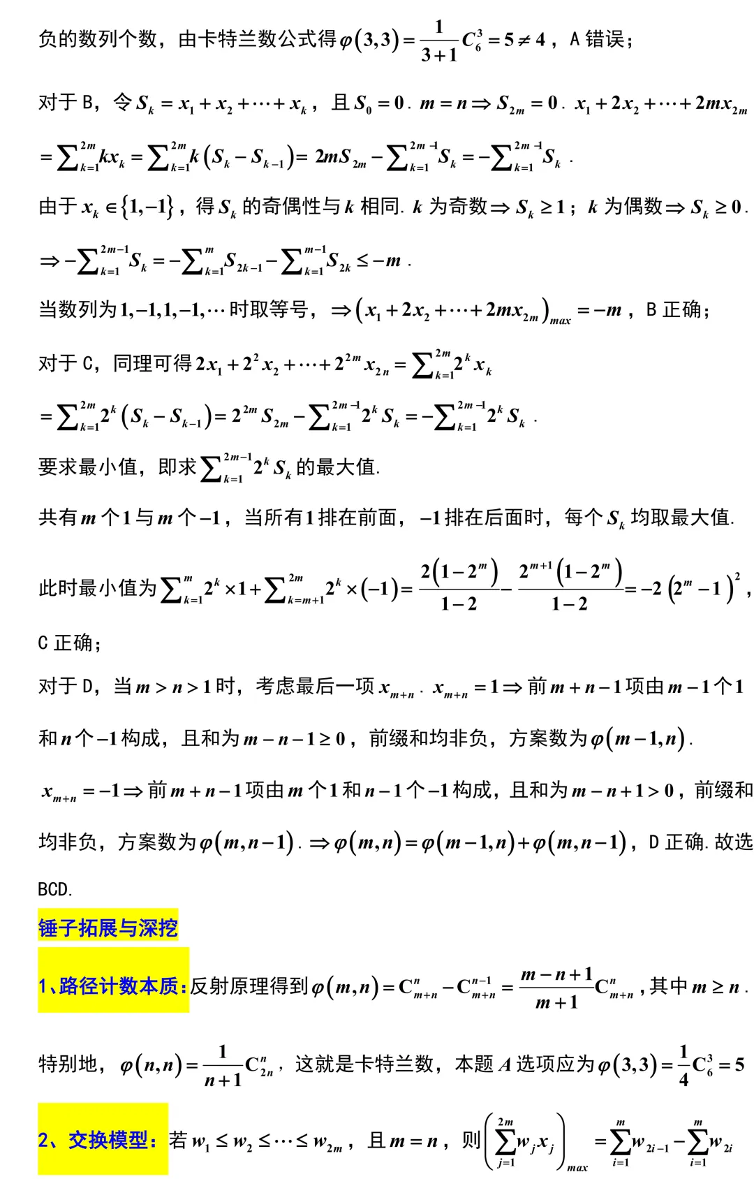济南市2026年高考数学5月模拟考试解析版 第9张