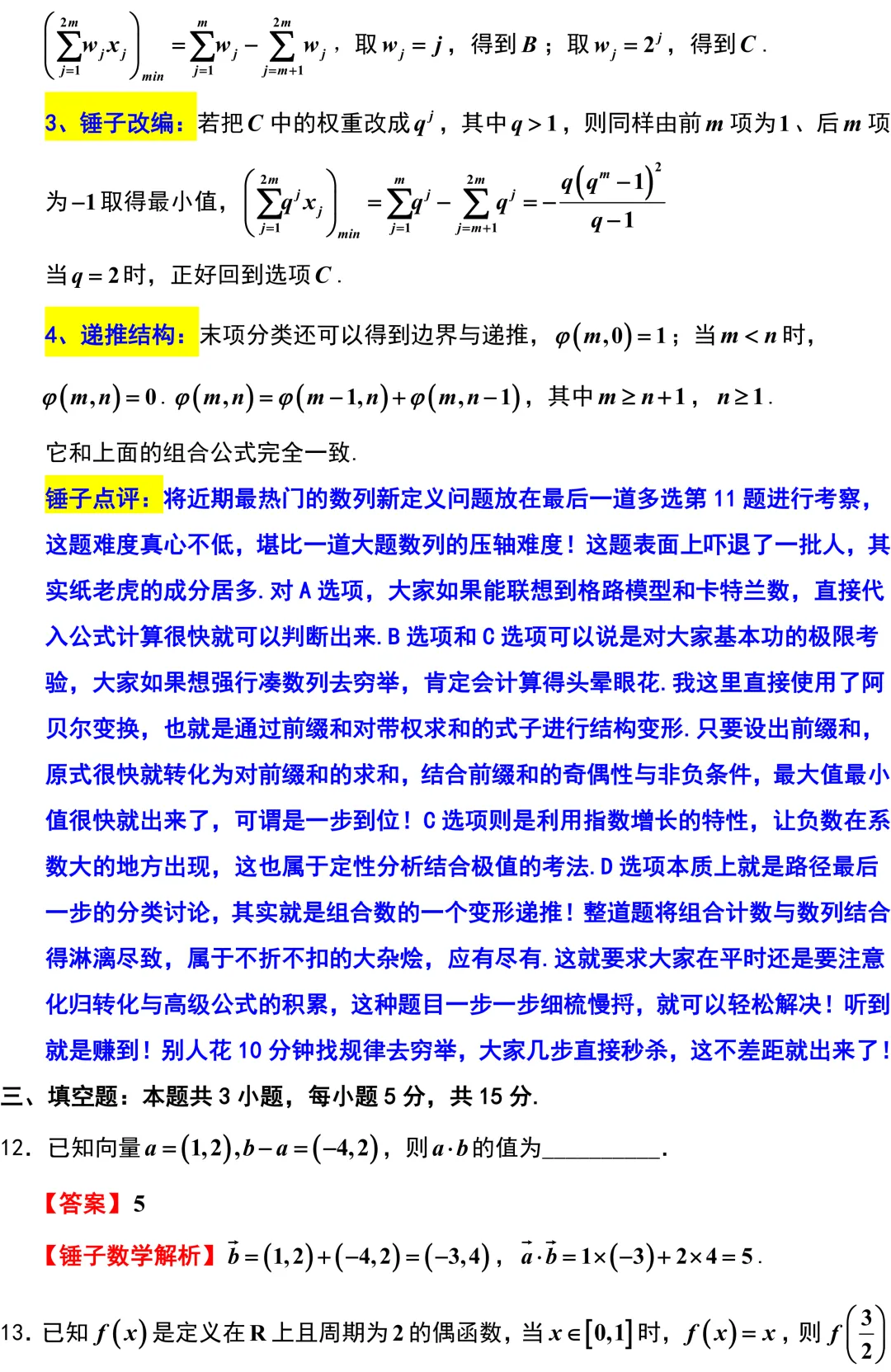 济南市2026年高考数学5月模拟考试解析版 第10张