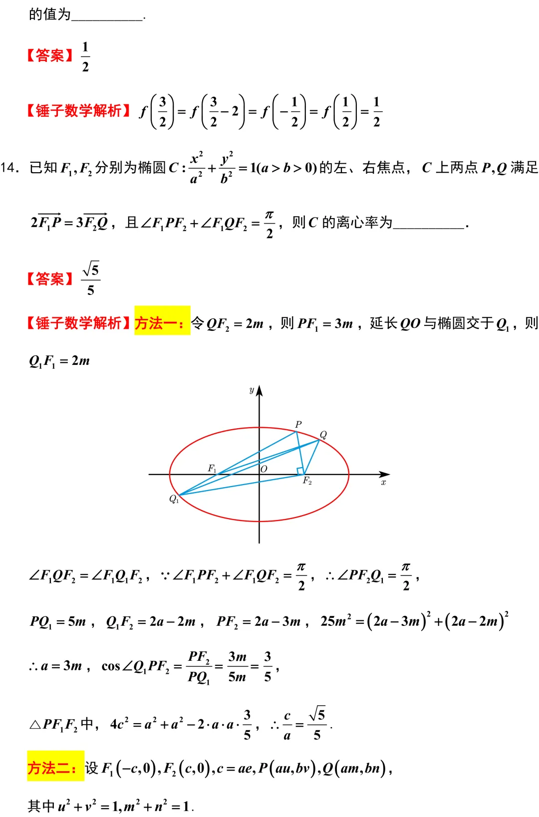 济南市2026年高考数学5月模拟考试解析版 第11张