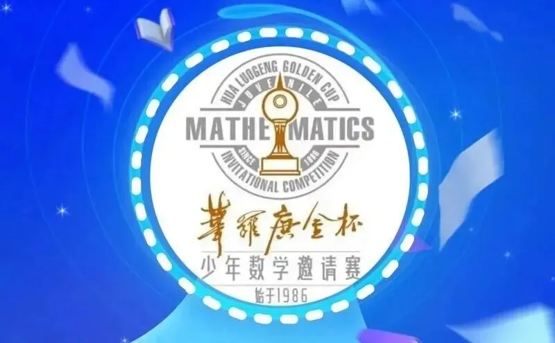 2026宿迁华杯赛圆满结束!(附带比赛真题获取方式) 第1张