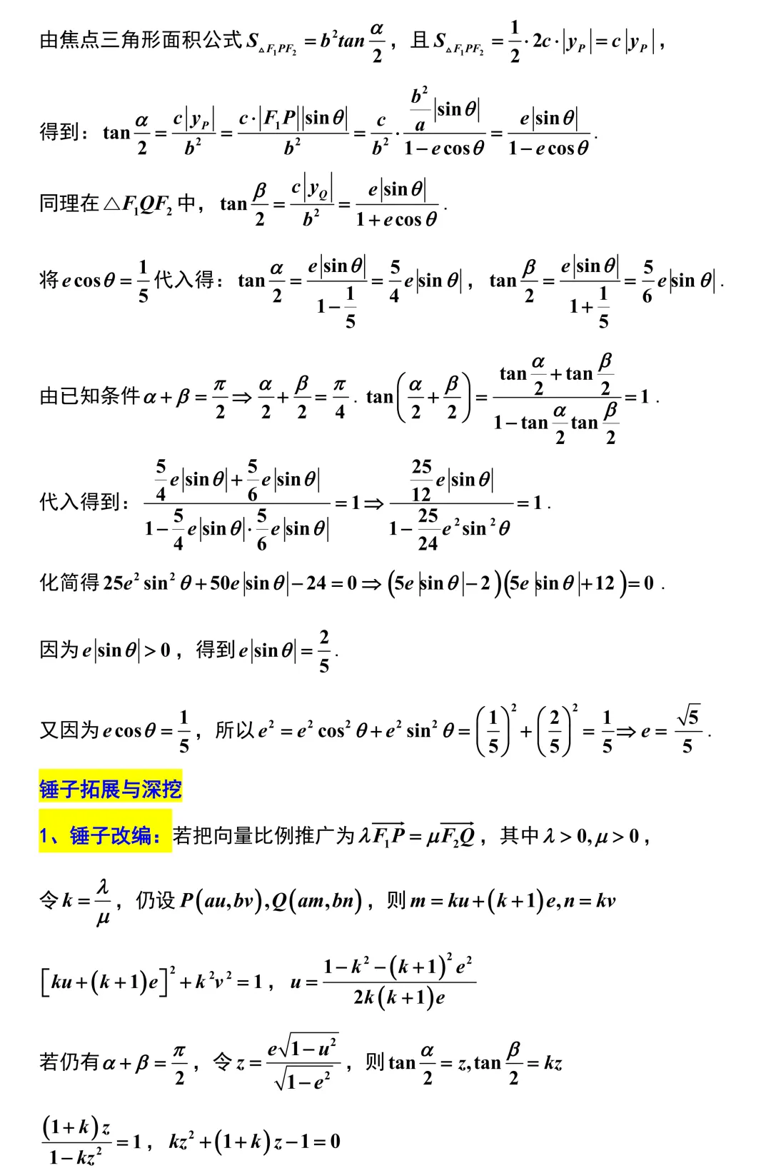济南市2026年高考数学5月模拟考试解析版 第13张