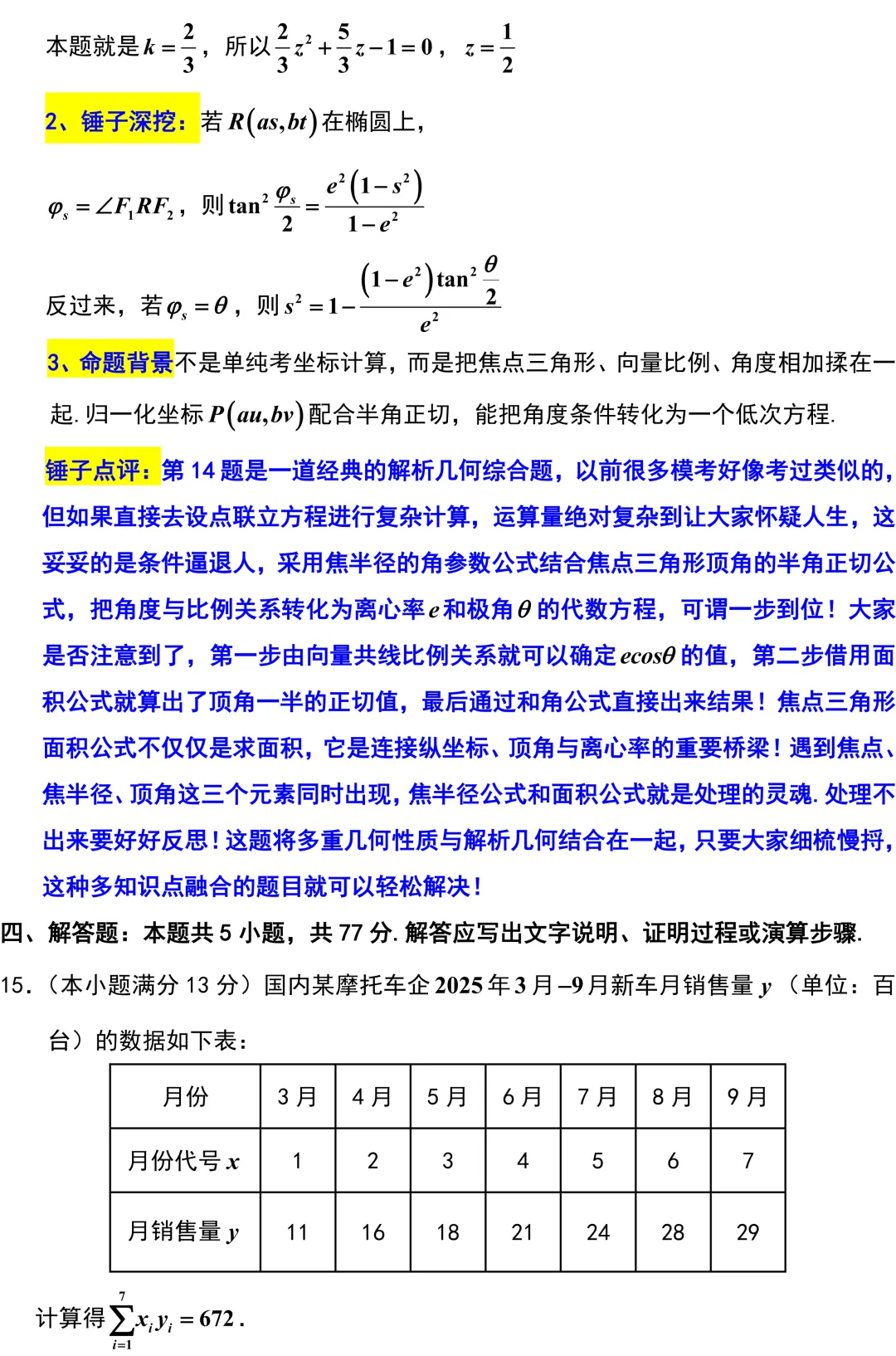 济南市2026年高考数学5月模拟考试解析版 第14张