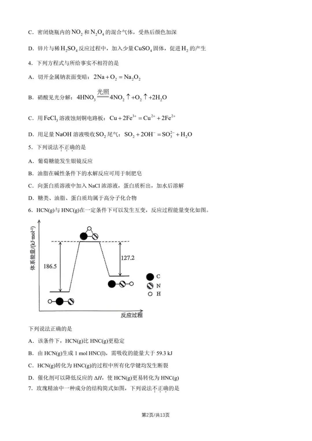 2026北京市昌平区高三下第二次模拟考试化学期末练习和答案.pdf 第2张