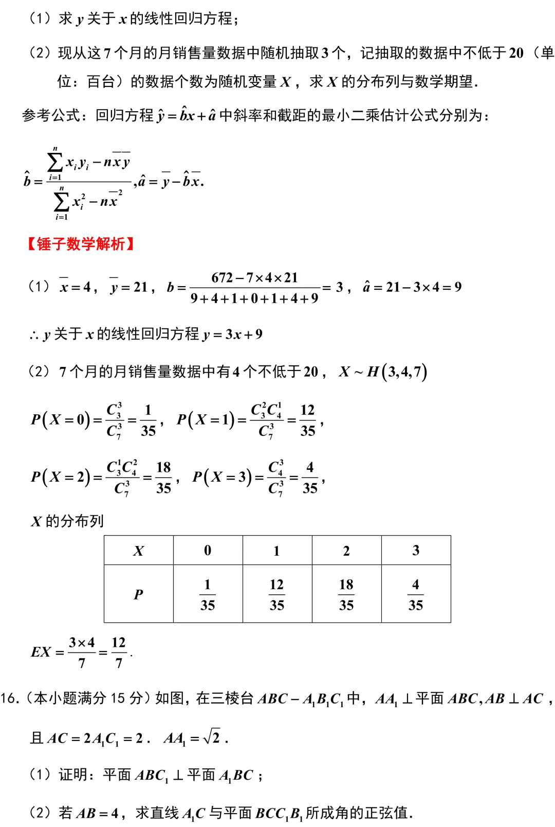 济南市2026年高考数学5月模拟考试解析版 第15张