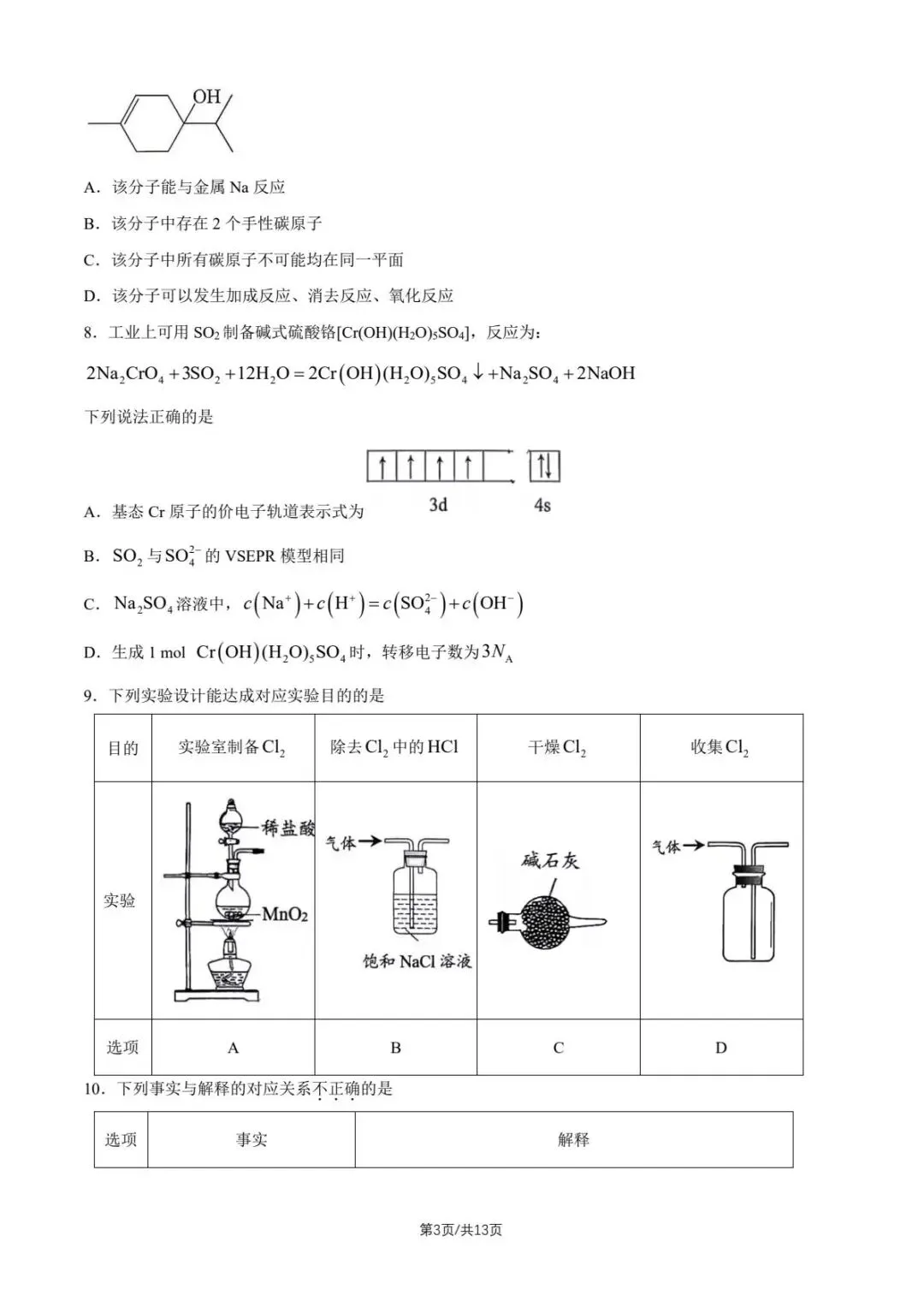 2026北京市昌平区高三下第二次模拟考试化学期末练习和答案.pdf 第3张