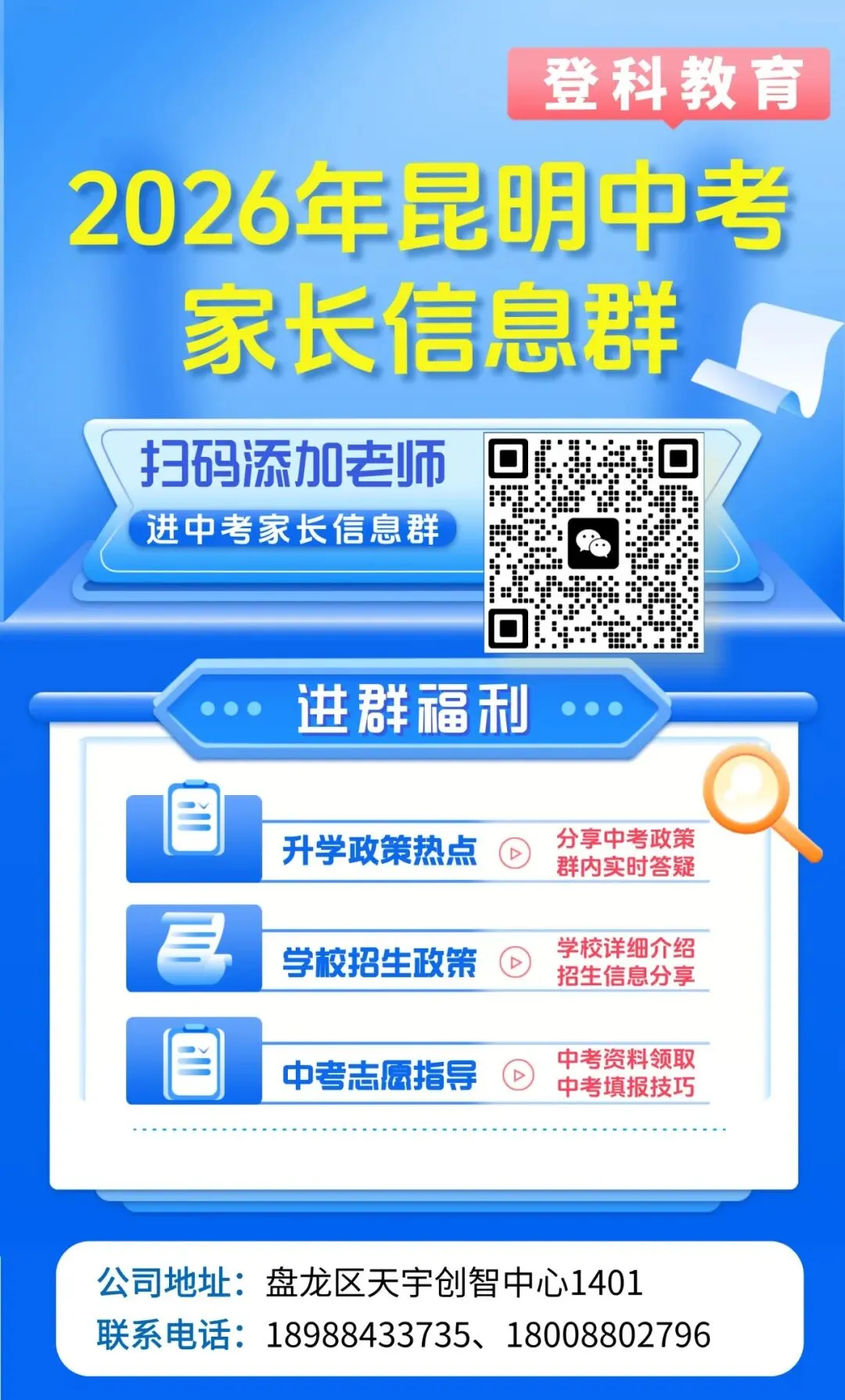 搞懂一批次二批次三批次,昆明中考志愿不瞎填 第16张
