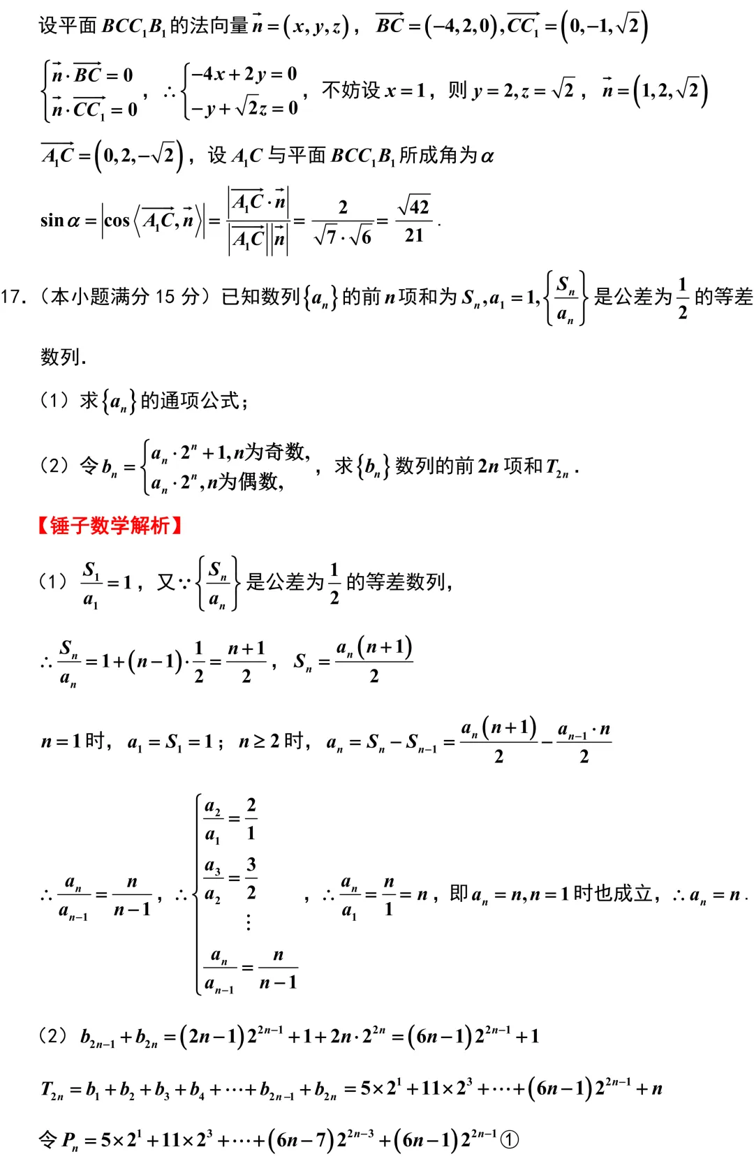 济南市2026年高考数学5月模拟考试解析版 第17张