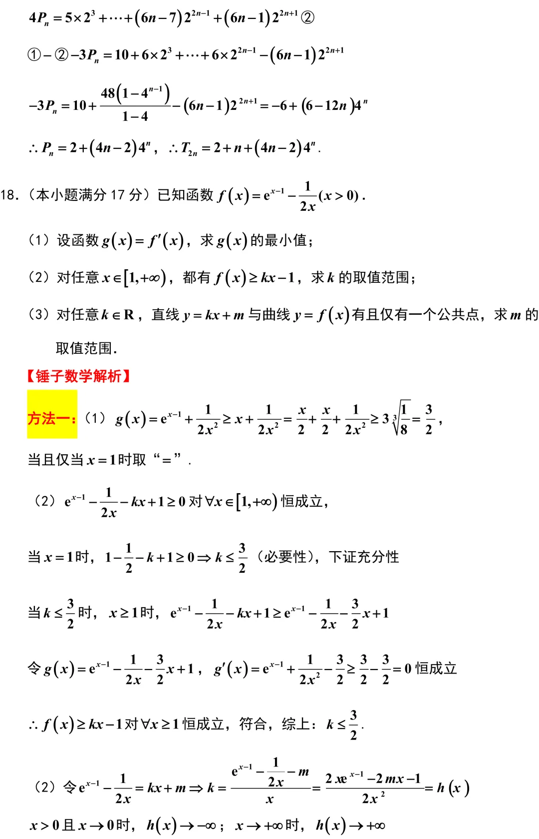济南市2026年高考数学5月模拟考试解析版 第18张