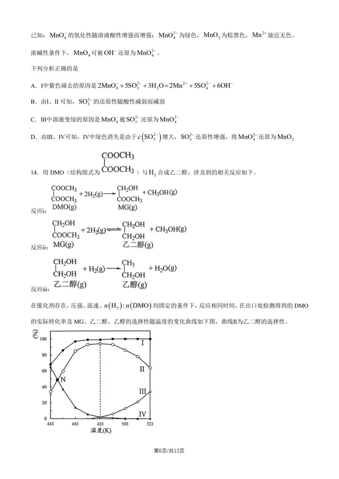 2026北京市昌平区高三下第二次模拟考试化学期末练习和答案.pdf 第6张