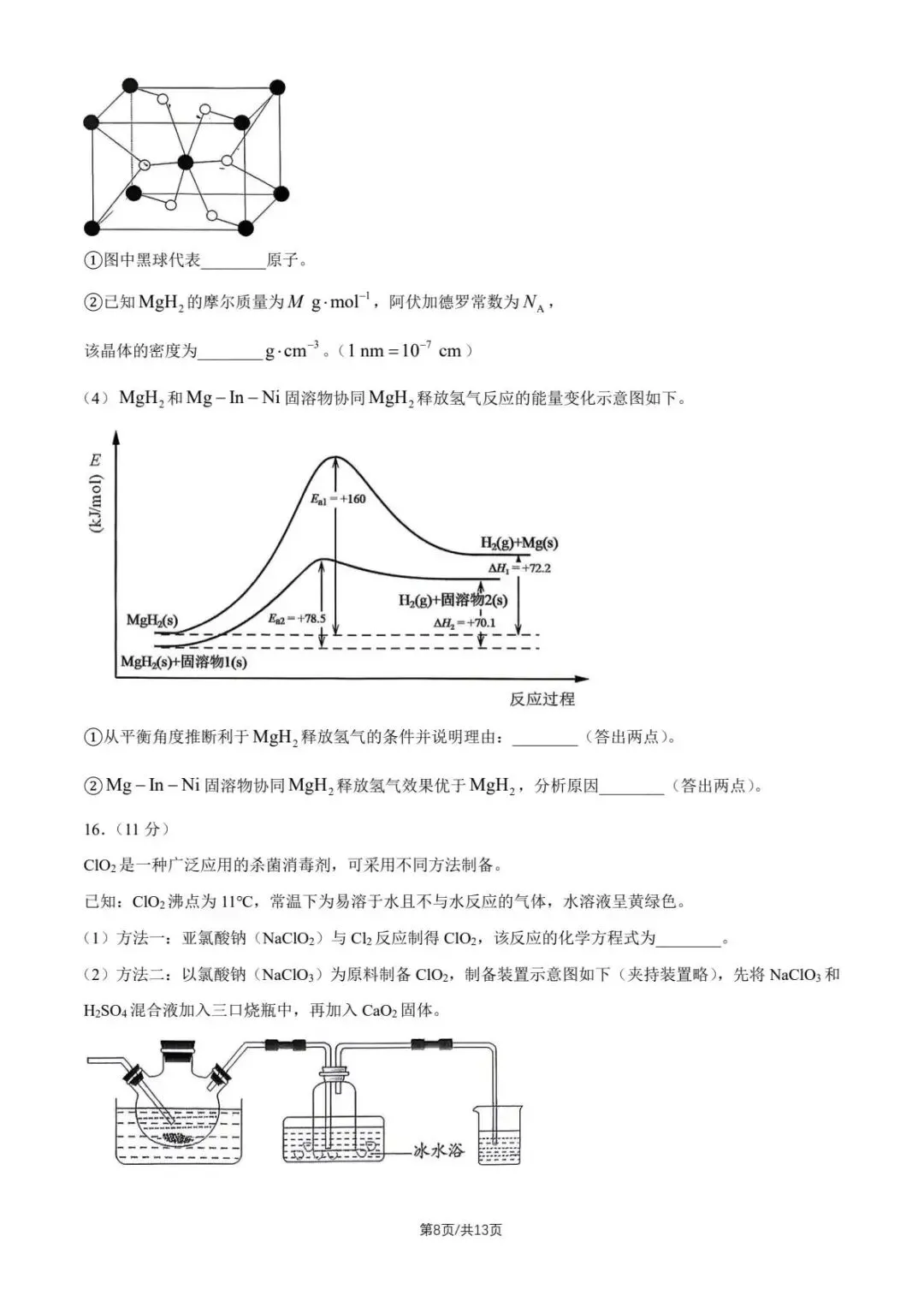 2026北京市昌平区高三下第二次模拟考试化学期末练习和答案.pdf 第8张