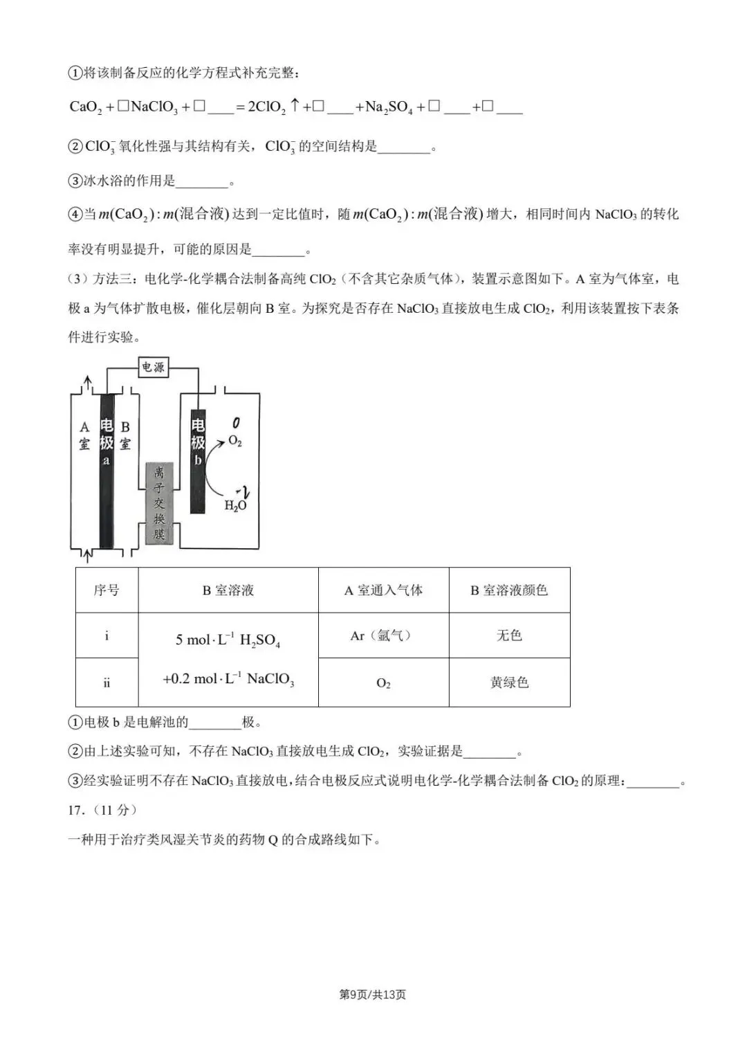 2026北京市昌平区高三下第二次模拟考试化学期末练习和答案.pdf 第9张