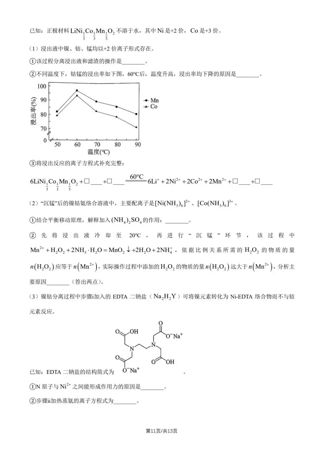 2026北京市昌平区高三下第二次模拟考试化学期末练习和答案.pdf 第11张