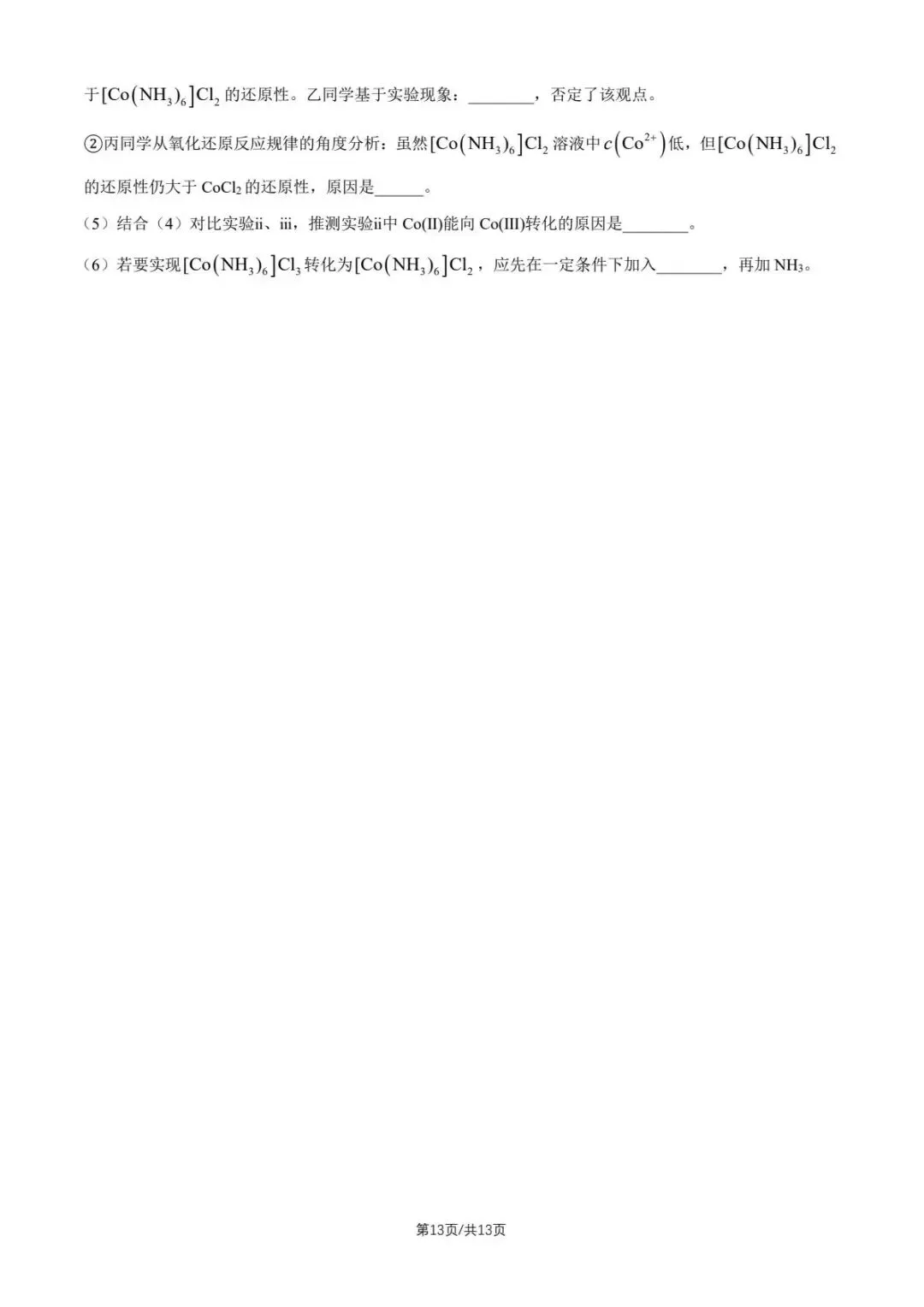 2026北京市昌平区高三下第二次模拟考试化学期末练习和答案.pdf 第13张