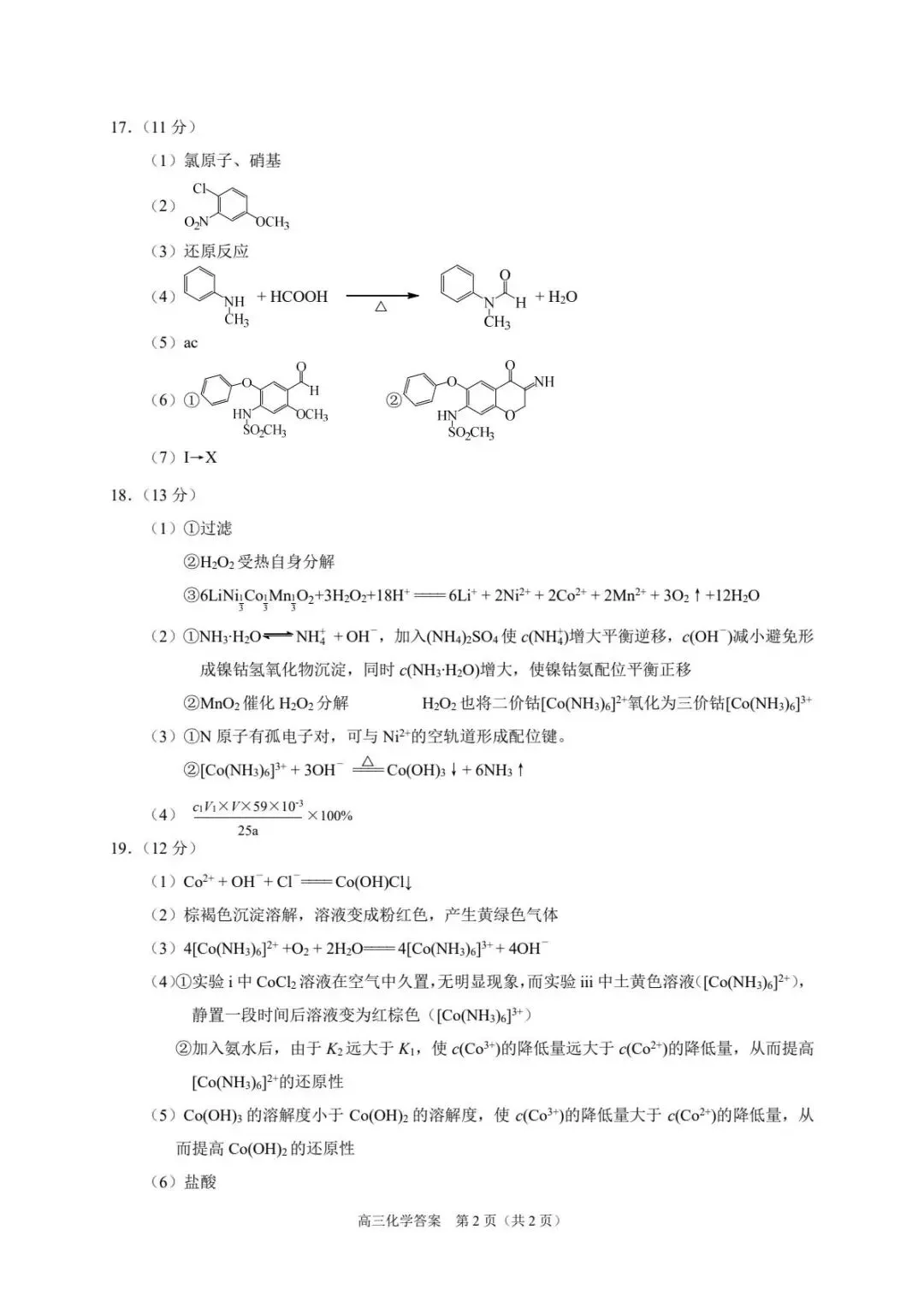 2026北京市昌平区高三下第二次模拟考试化学期末练习和答案.pdf 第15张