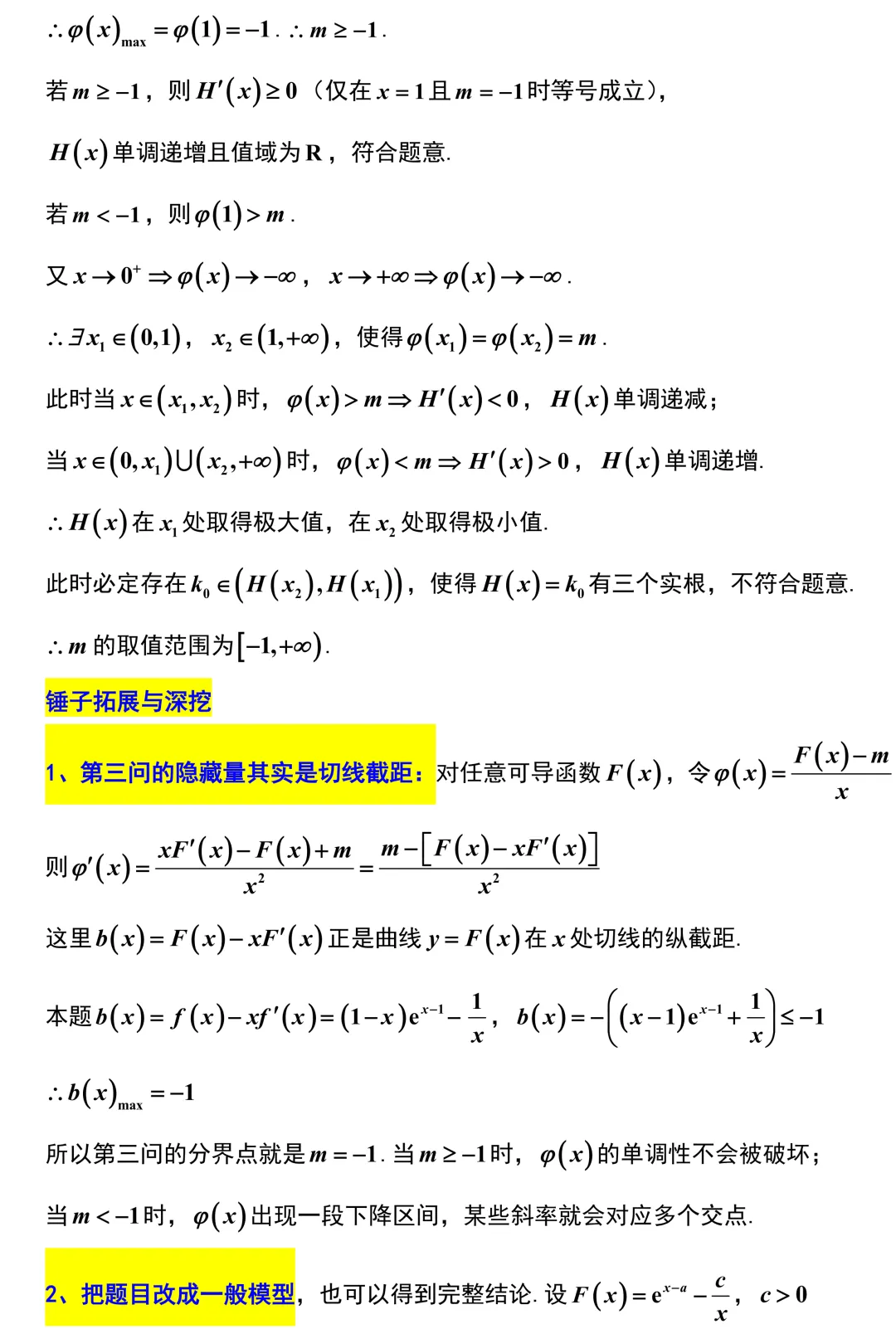 济南市2026年高考数学5月模拟考试解析版 第22张