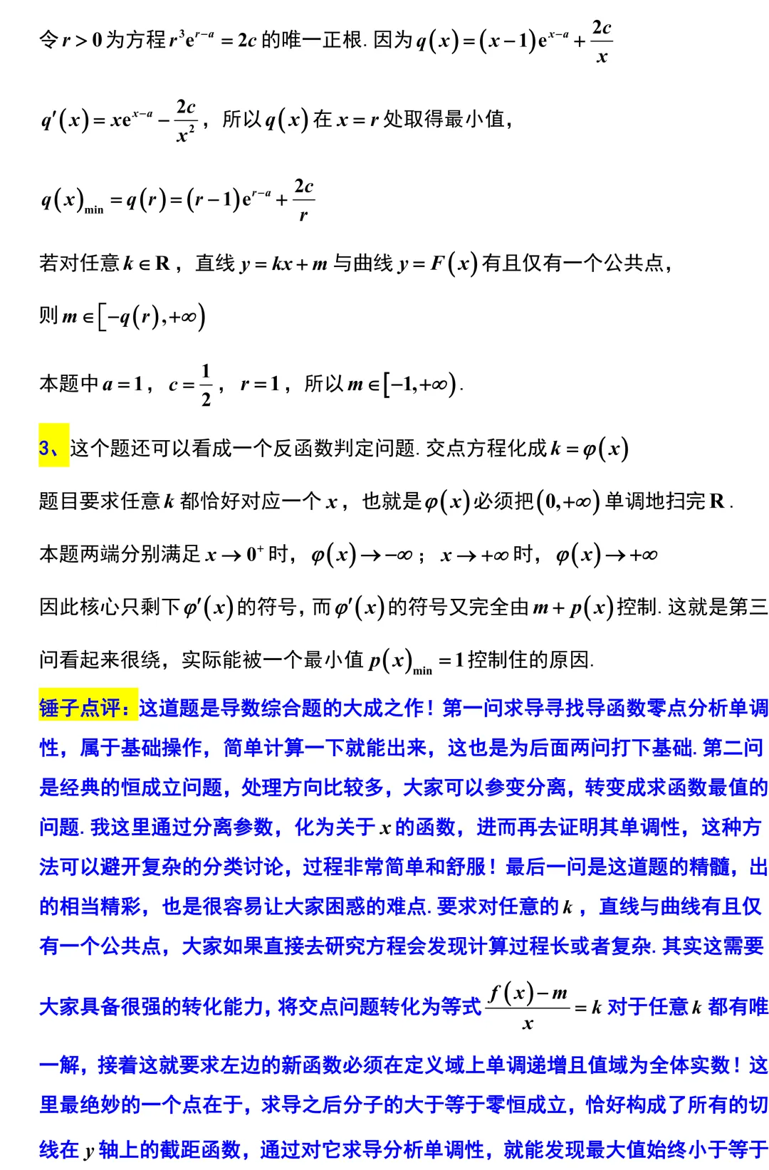 济南市2026年高考数学5月模拟考试解析版 第23张