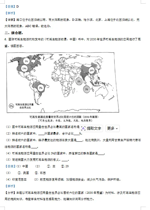 上海市中考地理真题 第2张