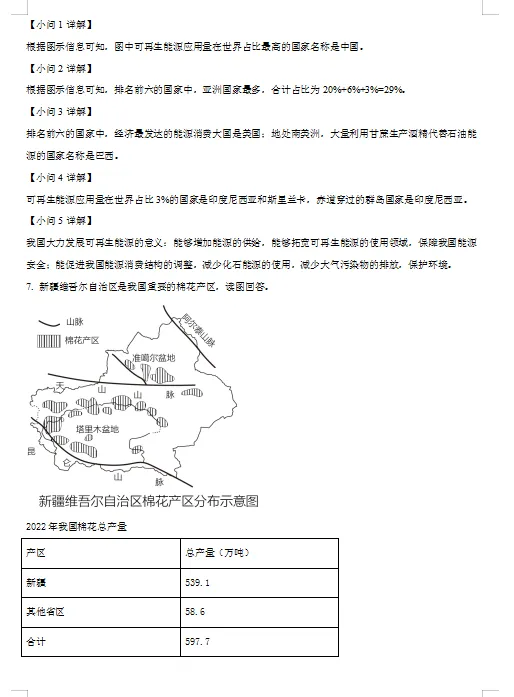 上海市中考地理真题 第3张