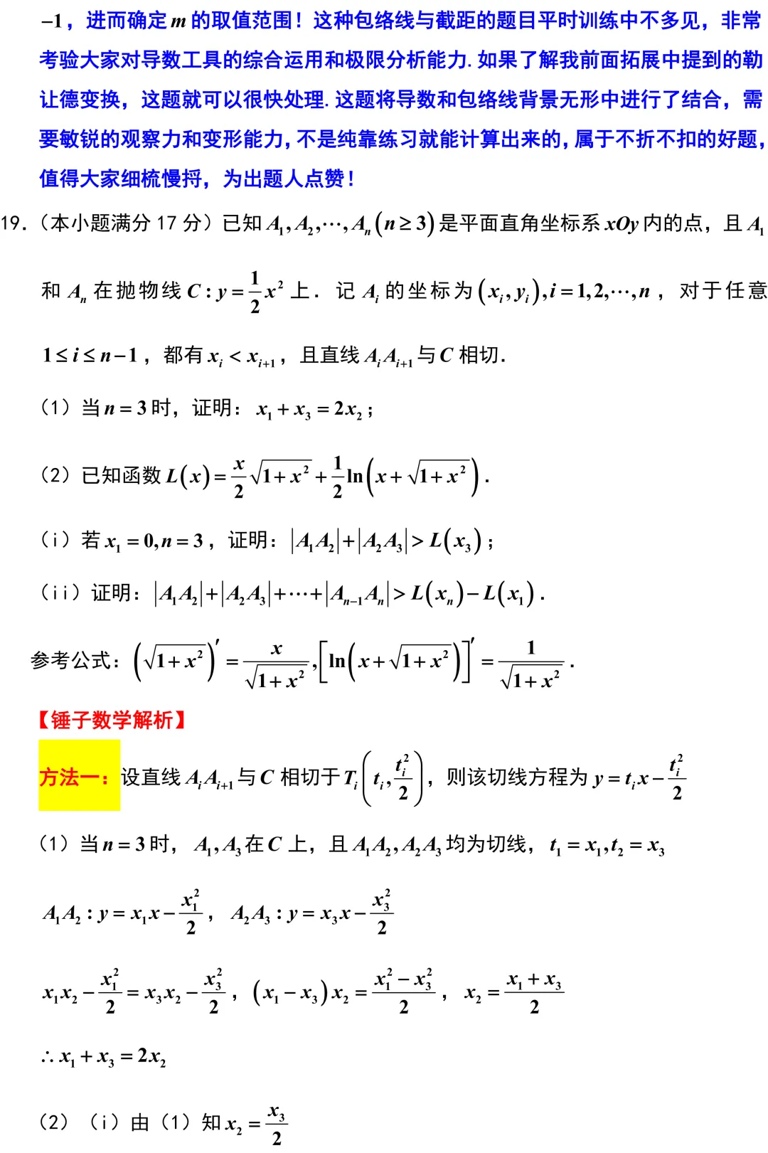 济南市2026年高考数学5月模拟考试解析版 第24张