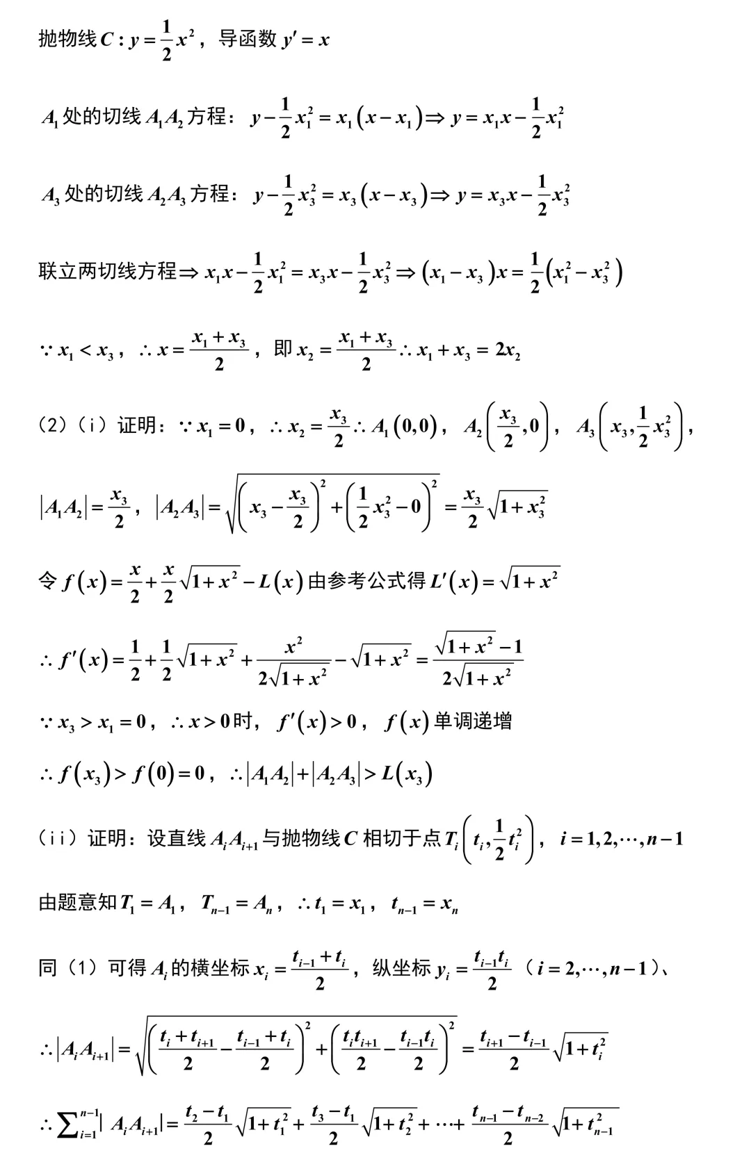 济南市2026年高考数学5月模拟考试解析版 第26张