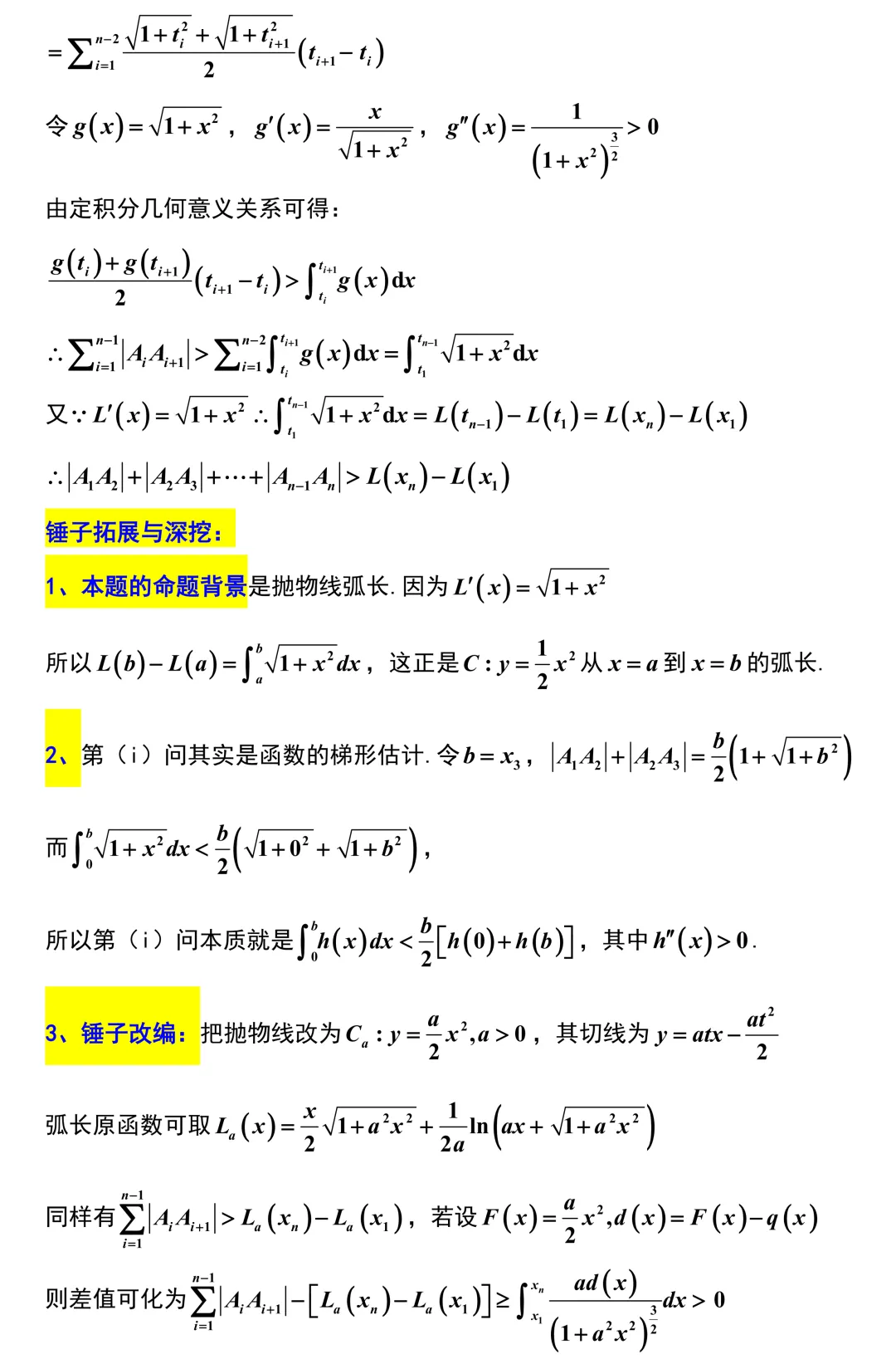 济南市2026年高考数学5月模拟考试解析版 第27张