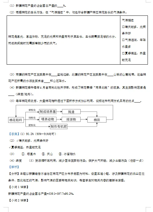 上海市中考地理真题 第4张