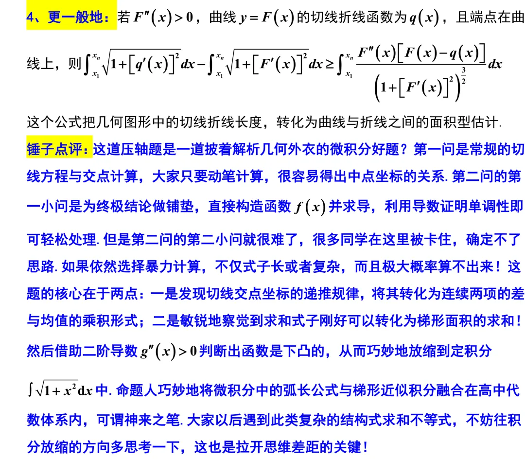 济南市2026年高考数学5月模拟考试解析版 第28张
