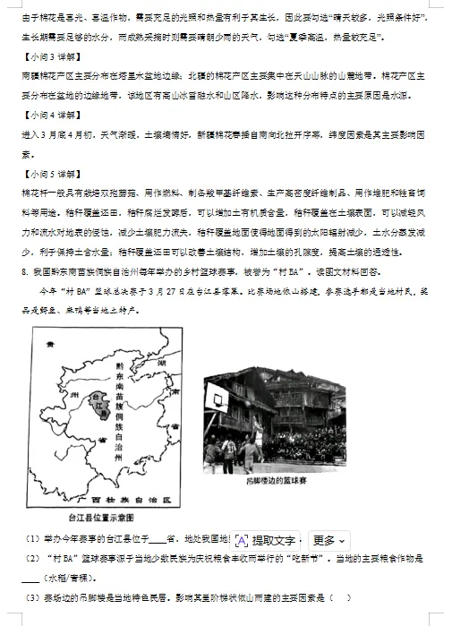 上海市中考地理真题 第5张