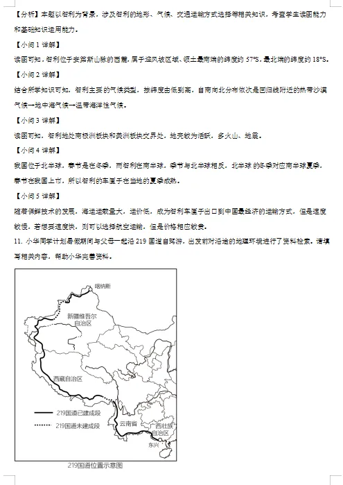 上海市中考地理真题 第9张