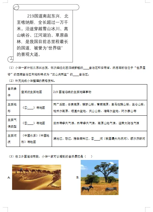 上海市中考地理真题 第10张
