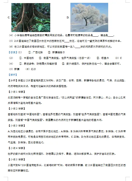 上海市中考地理真题 第11张