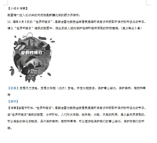 上海市中考地理真题 第12张
