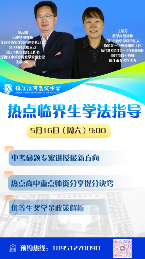 中考择校别白跑!江河开放日两场时间表:5月16日!9:00江河特小班专场;10:00全班型等你 第5张