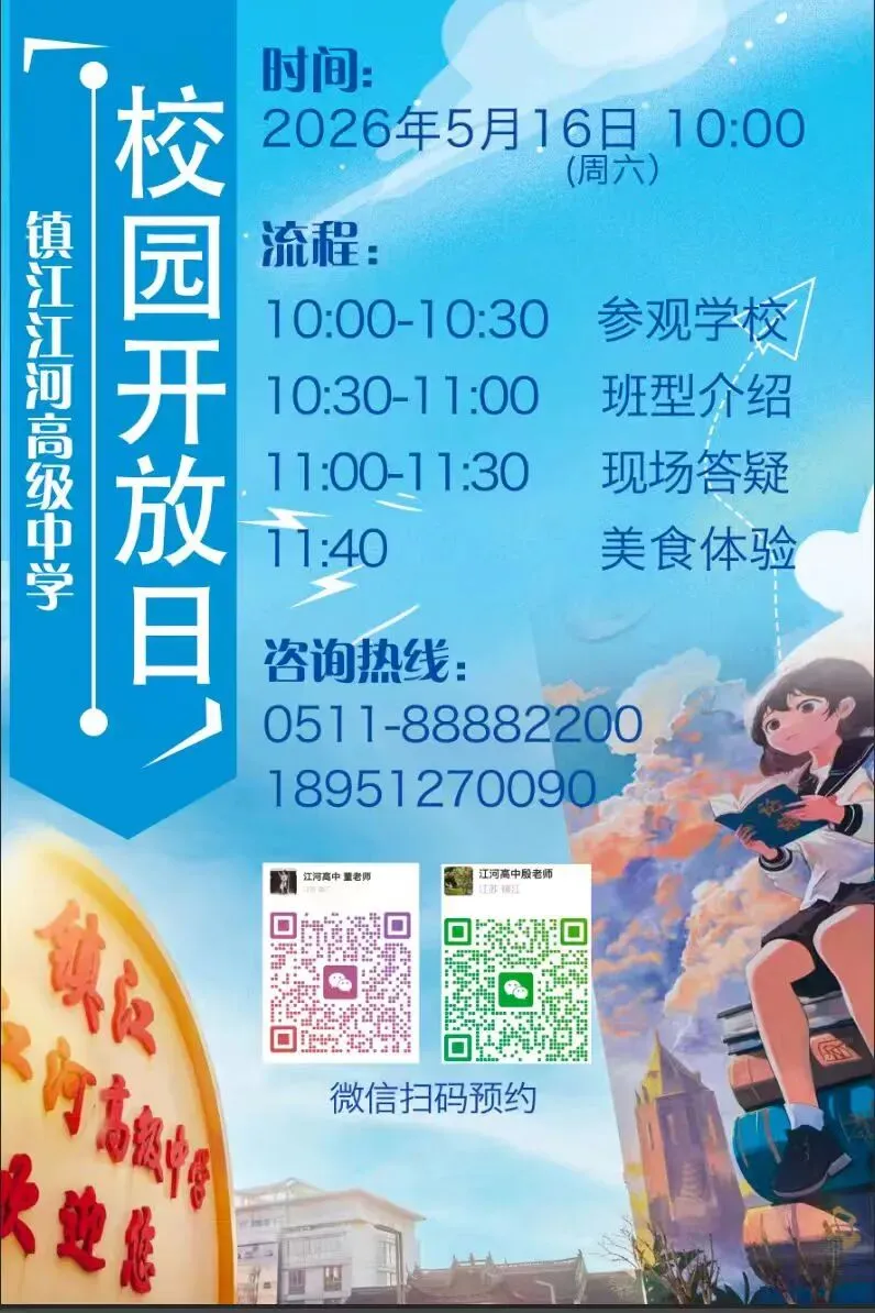 中考择校别白跑!江河开放日两场时间表:5月16日!9:00江河特小班专场;10:00全班型等你 第6张