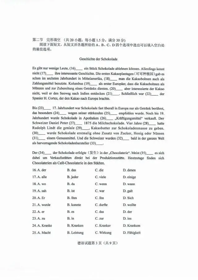 题库 | 2020年高考德语真题 第2张