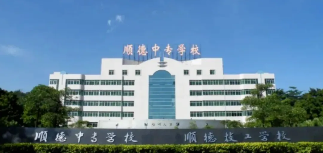 中考分流提前规划!佛山公办中职开放日扎堆来袭,主要集中在这周末 第3张 中考分流提前规划!佛山公办中职开放日扎堆来袭,主要集中在这周末 第3张