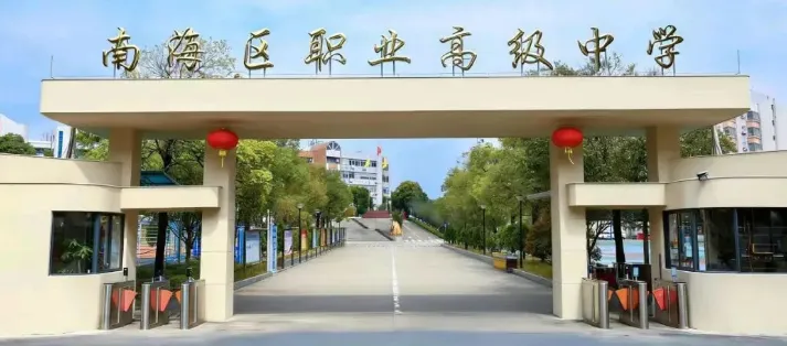 中考分流提前规划!佛山公办中职开放日扎堆来袭,主要集中在这周末 第9张 中考分流提前规划!佛山公办中职开放日扎堆来袭,主要集中在这周末 第9张