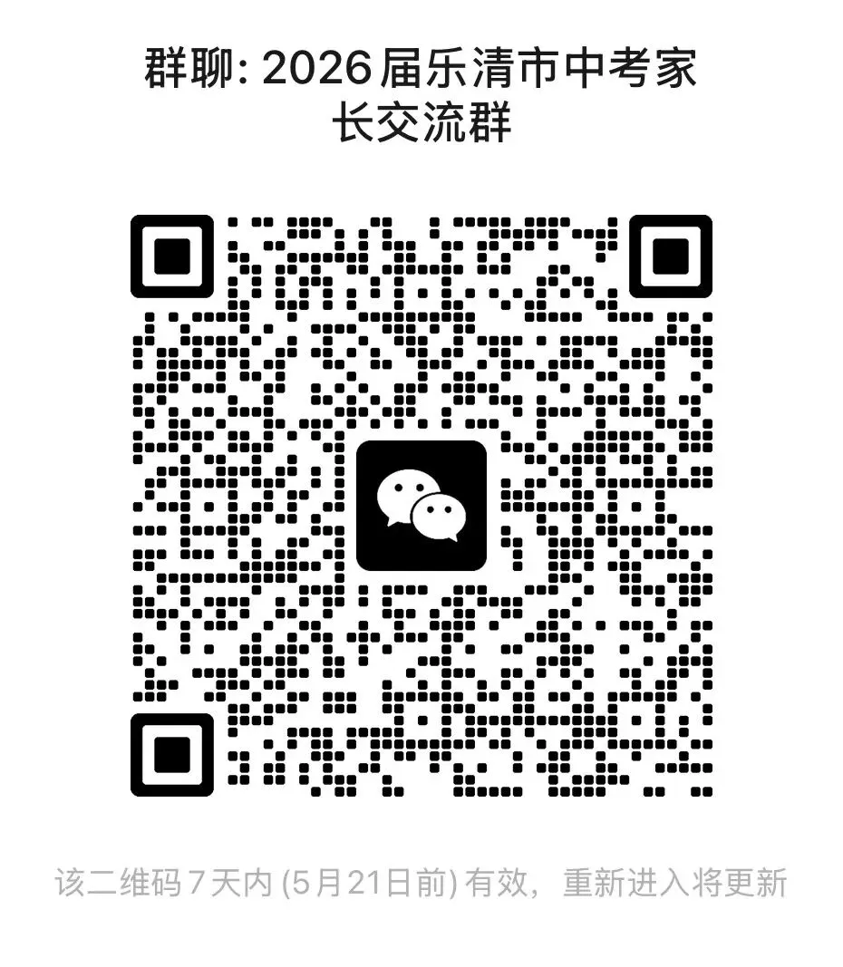 2026温州中考大变化,降30分 第1张