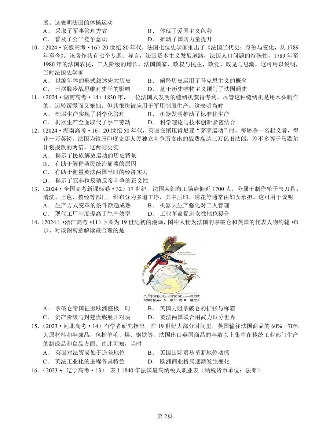 2009-2025法国高考历史真题专练 第2张