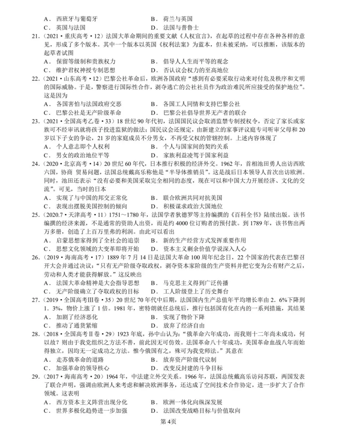 2009-2025法国高考历史真题专练 第4张