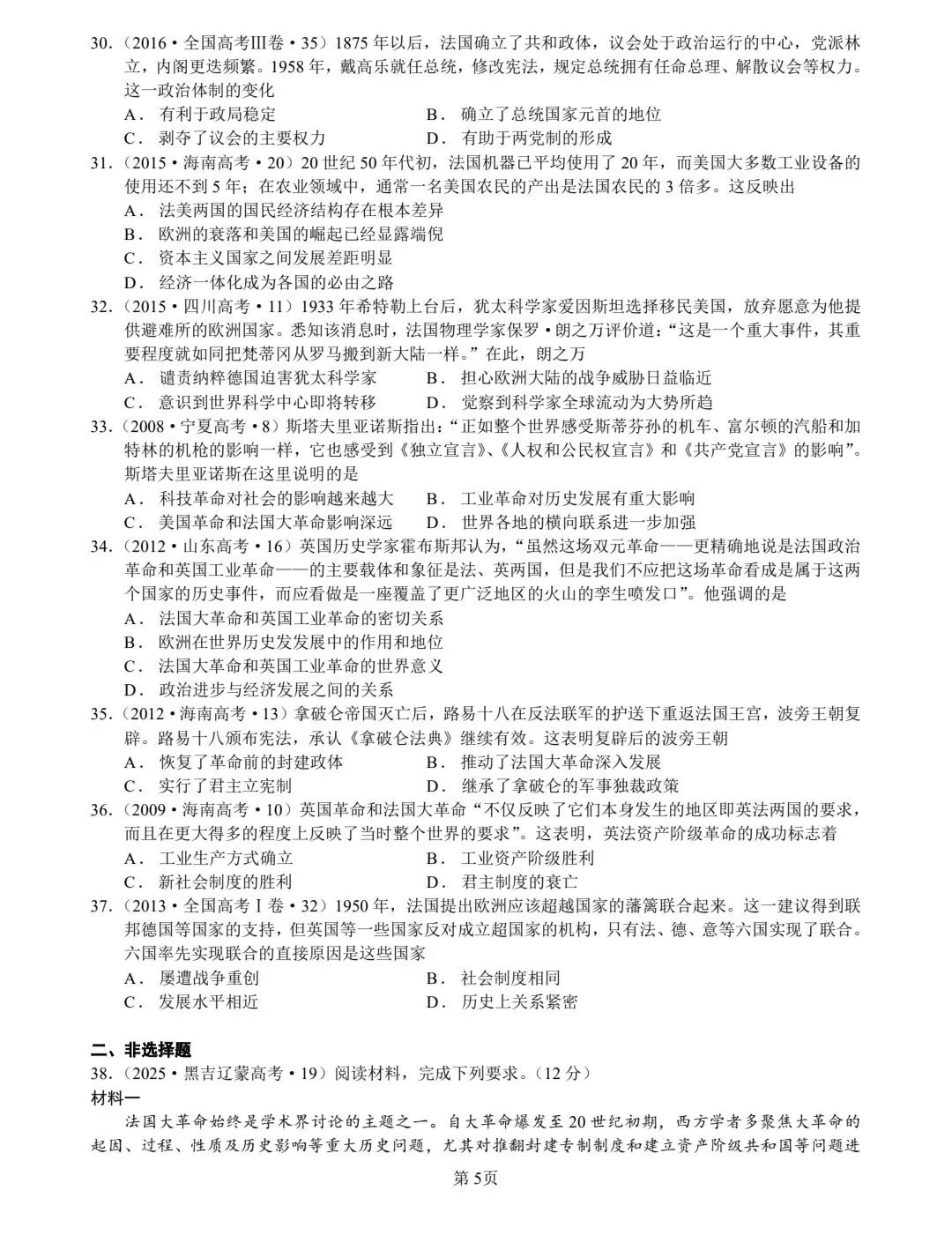 2009-2025法国高考历史真题专练 第5张