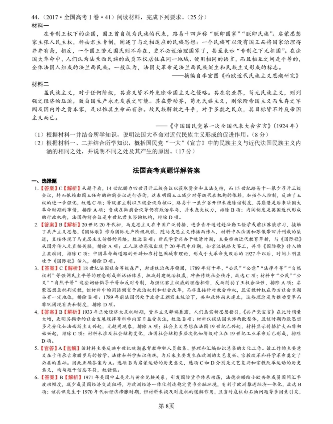 2009-2025法国高考历史真题专练 第8张