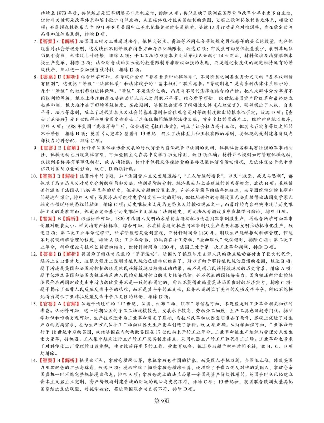 2009-2025法国高考历史真题专练 第9张
