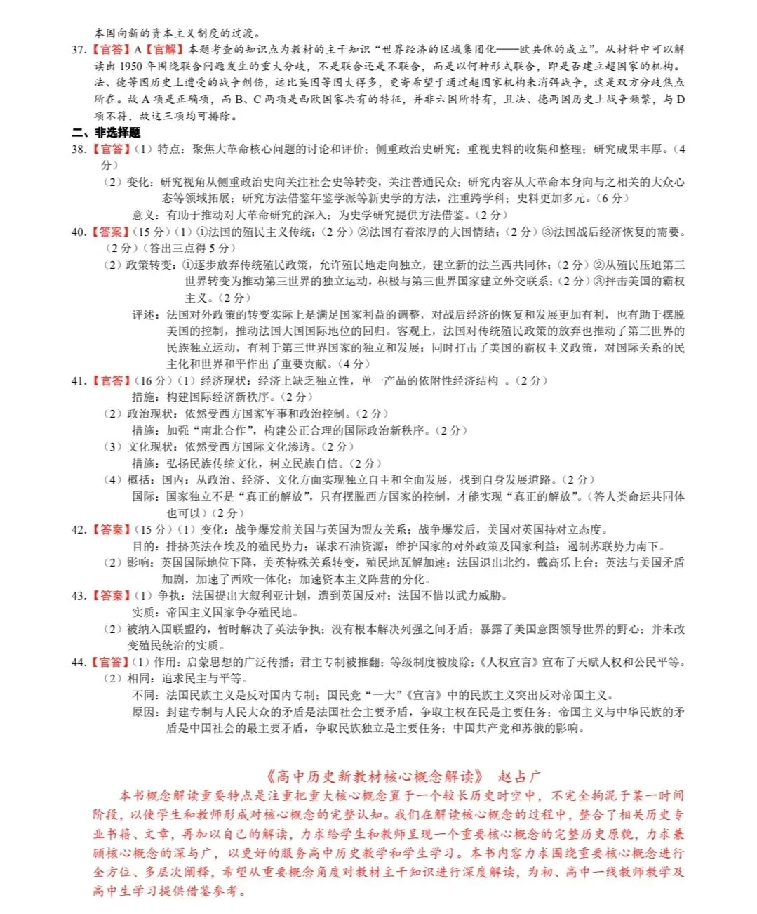 2009-2025法国高考历史真题专练 第12张