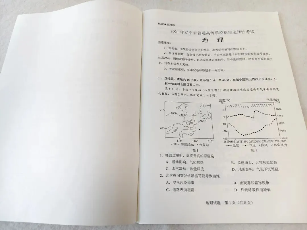 2021年辽宁省高考地理真题 第2张 2021年辽宁省高考地理真题 第2张