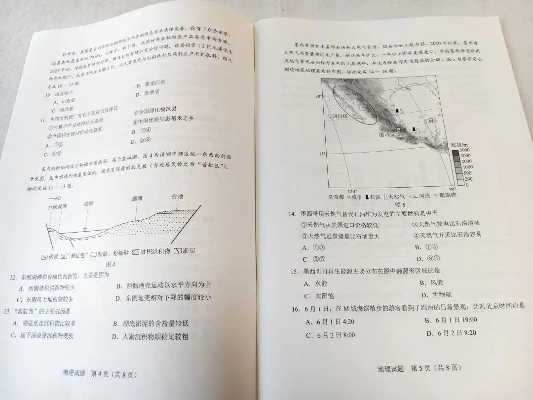 2021年辽宁省高考地理真题 第4张 2021年辽宁省高考地理真题 第4张