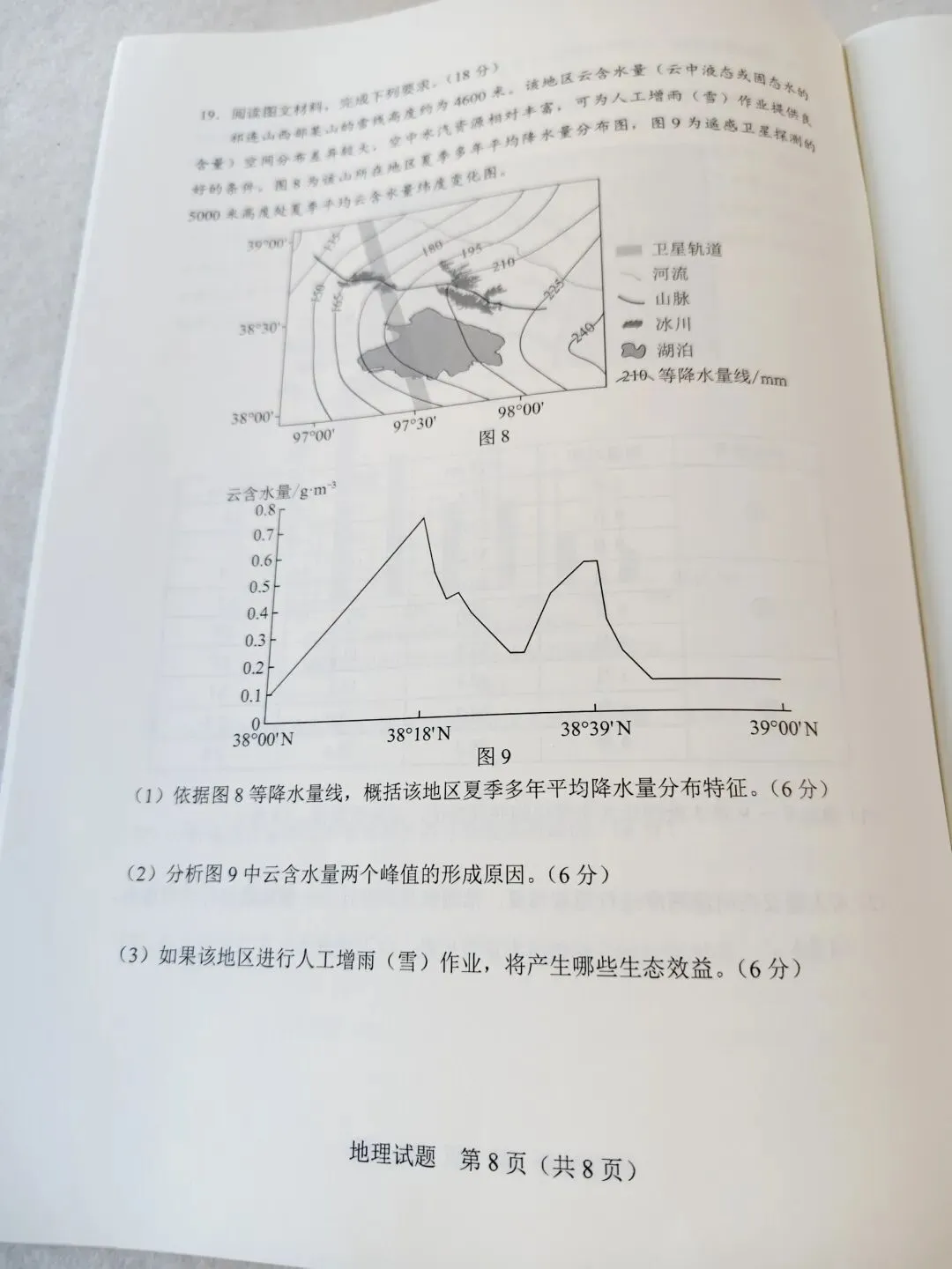 2021年辽宁省高考地理真题 第6张 2021年辽宁省高考地理真题 第6张