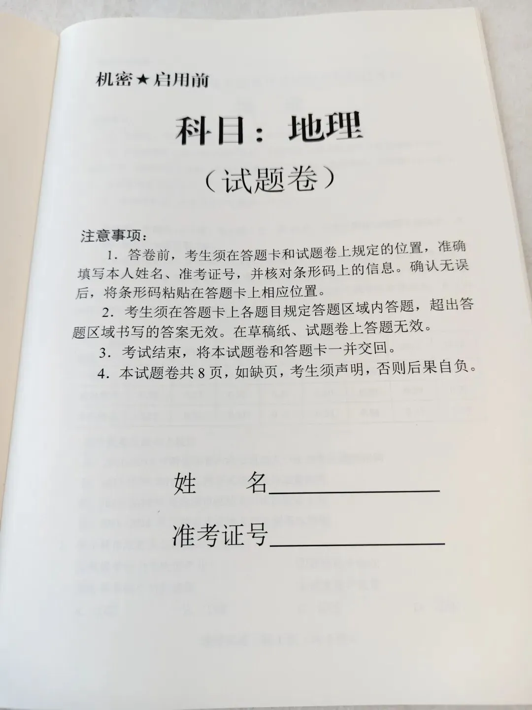 2023年辽宁省高考地理真题 第1张 2023年辽宁省高考地理真题 第1张
