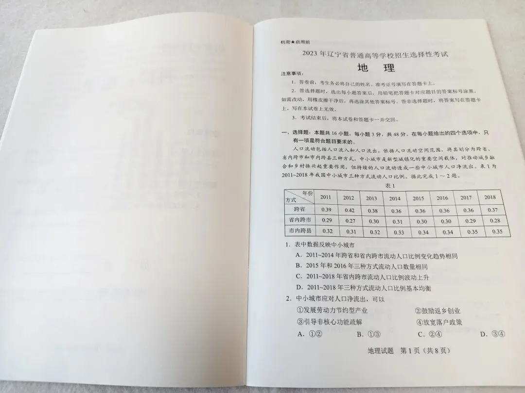 2023年辽宁省高考地理真题 第2张 2023年辽宁省高考地理真题 第2张