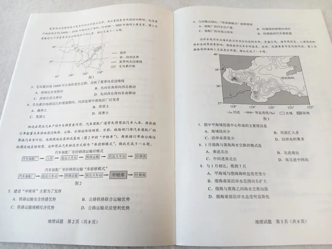 2023年辽宁省高考地理真题 第3张 2023年辽宁省高考地理真题 第3张